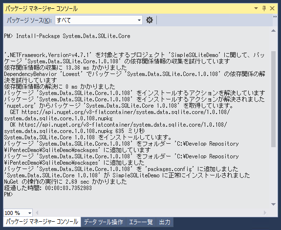 SQLite接続ライブラリをインストールする:画像5