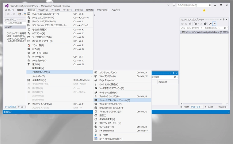 Windows API Code Pack をインストールする:画像14
