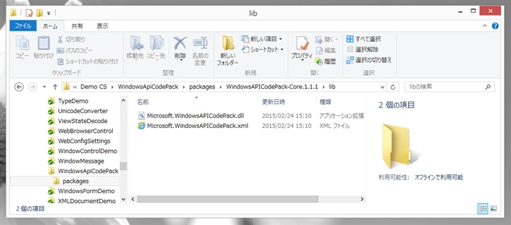 Windows API Code Pack をインストールする:画像21