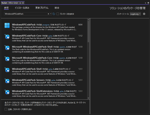 Windows API Code Pack をインストールする:画像5