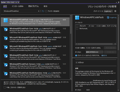 Windows API Code Pack をインストールする:画像6