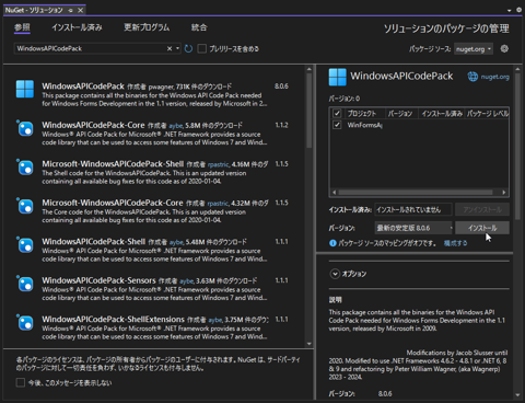 Windows API Code Pack をインストールする:画像7