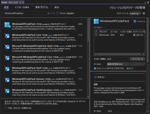 Windows API Code Pack をインストールする:画像10