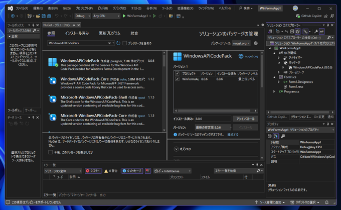 Windows API Code Pack をインストールする:画像11