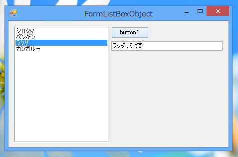 独自に作成したデータソースを用いてListBoxに要素を表示する:画像4