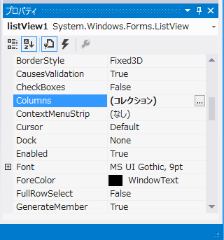 ListViewの表示形式を変更する:画像7