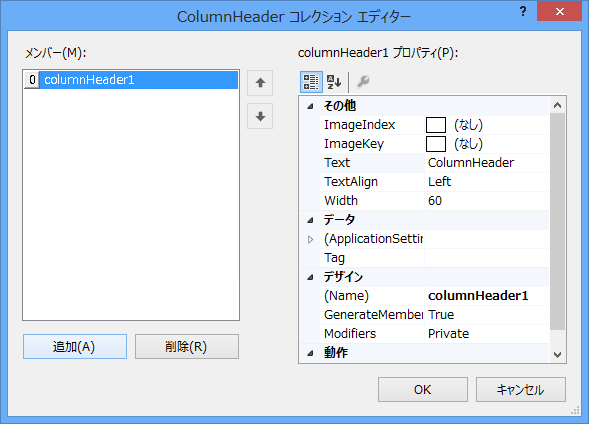 ListViewの表示形式を変更する:画像9