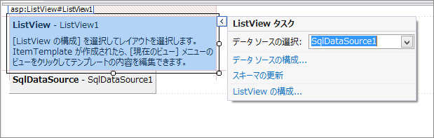 ListView を用いたシンプルなデータベース参照 ASP.NET Webアプリケーションの作成 - ListViewの使い方:画像5