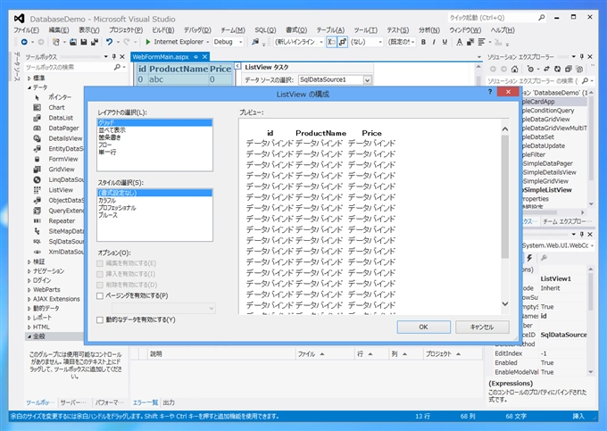 ListView に追加、削除、編集機能を追加する:画像1