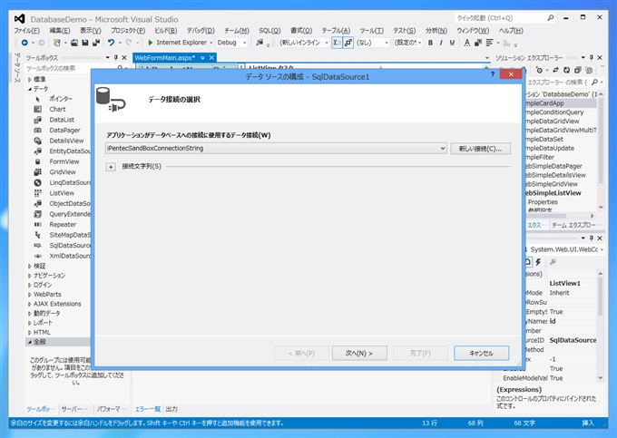 ListView に追加、削除、編集機能を追加する:画像3