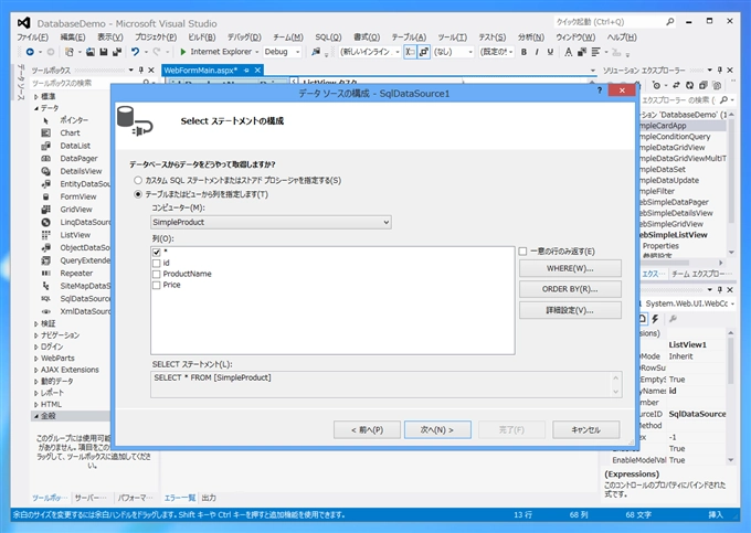 ListView に追加、削除、編集機能を追加する:画像4