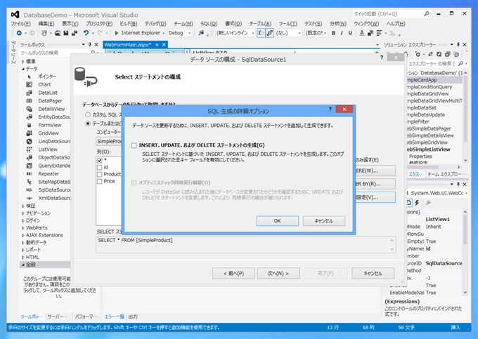 ListView に追加、削除、編集機能を追加する:画像5