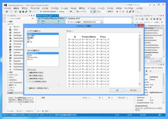 ListView に追加、削除、編集機能を追加する:画像7