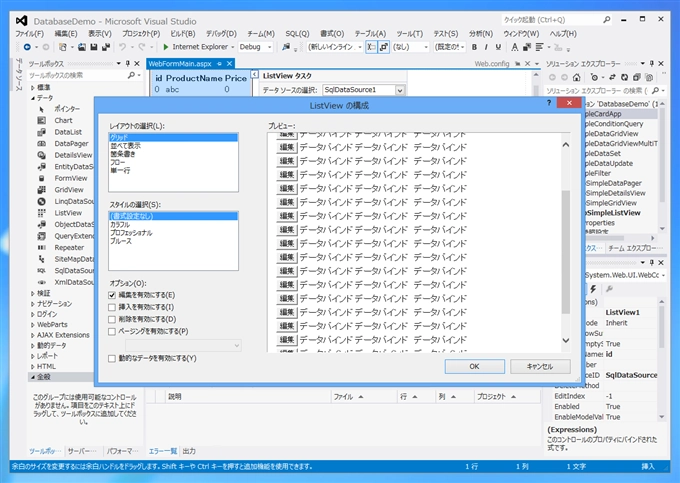 ListView に追加、削除、編集機能を追加する:画像8