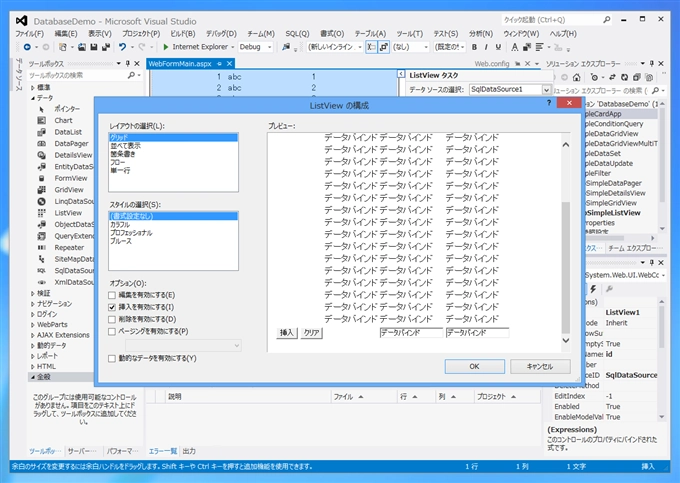 ListView に追加、削除、編集機能を追加する:画像11
