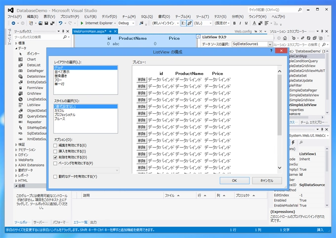 ListView に追加、削除、編集機能を追加する:画像15