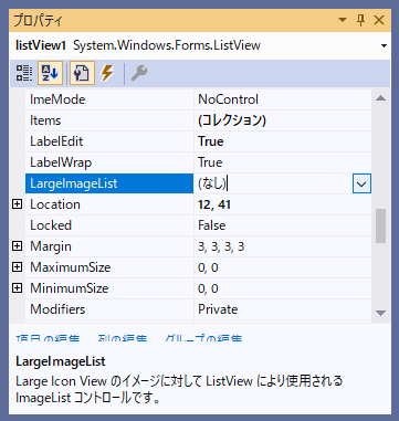 ListViewにアイコン付きの項目を追加する:画像5