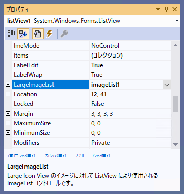 ListViewにアイコン付きの項目を追加する:画像7