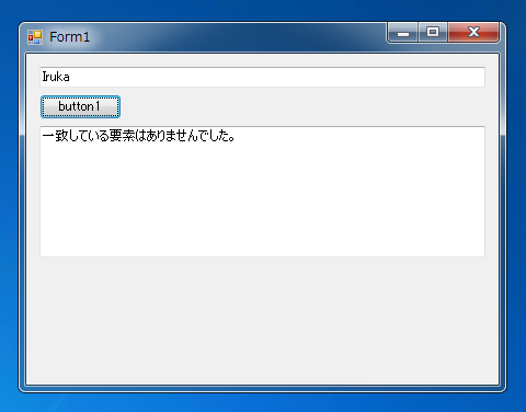 配列やコレクションから一致する要素を探す:画像3