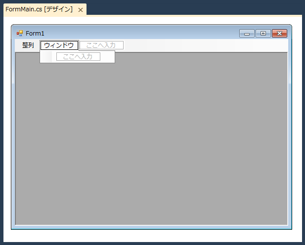 MDI子フォームの一覧をメニューに表示する:画像1