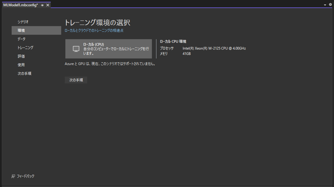 ML.NET を利用したシンプルな分類判定プログラム:画像10