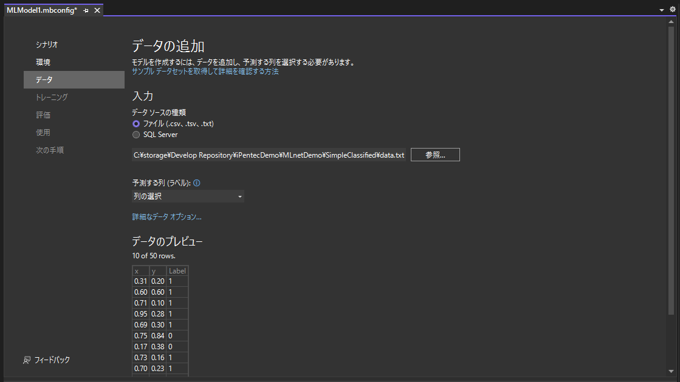 ML.NET を利用したシンプルな分類判定プログラム:画像12