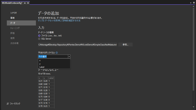 ML.NET を利用したシンプルな分類判定プログラム:画像13