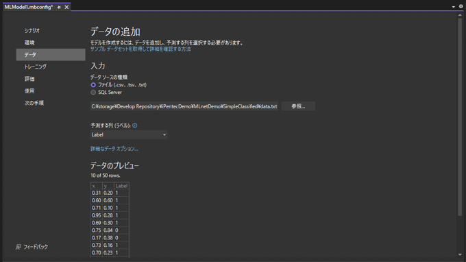 ML.NET を利用したシンプルな分類判定プログラム:画像14