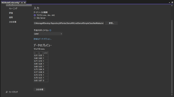 ML.NET を利用したシンプルな分類判定プログラム:画像16