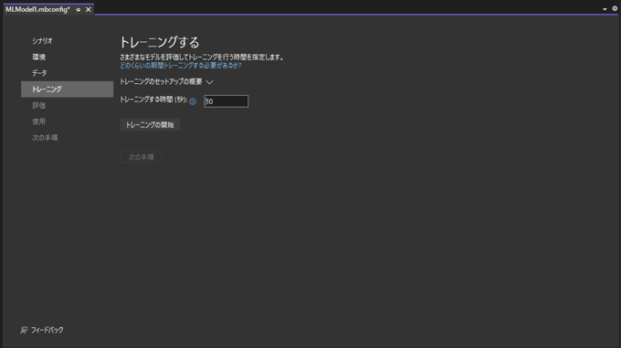 ML.NET を利用したシンプルな分類判定プログラム:画像17