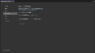 ML.NET を利用したシンプルな分類判定プログラム:画像18