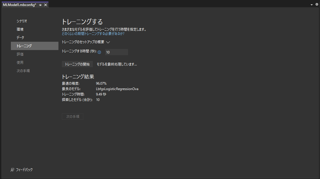ML.NET を利用したシンプルな分類判定プログラム:画像19