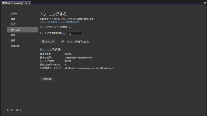 ML.NET を利用したシンプルな分類判定プログラム:画像20