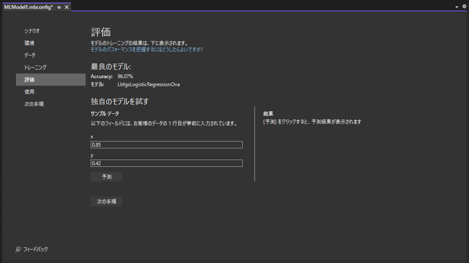 ML.NET を利用したシンプルな分類判定プログラム:画像22