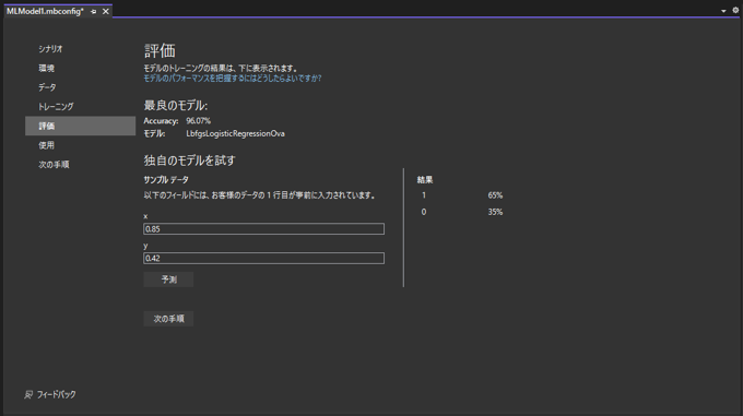 ML.NET を利用したシンプルな分類判定プログラム:画像23