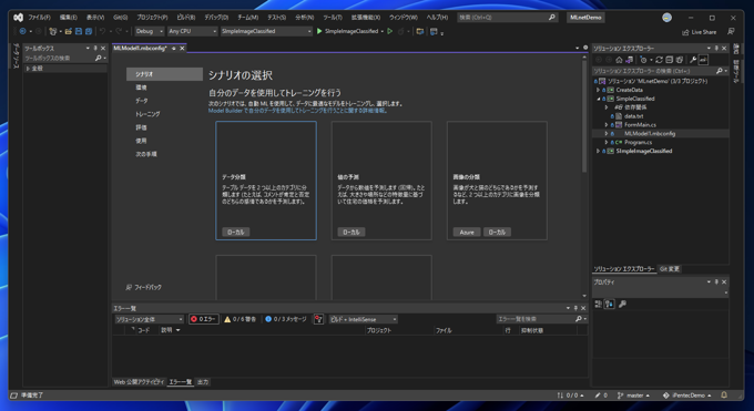 ML.NET を利用したシンプルな分類判定プログラム:画像8