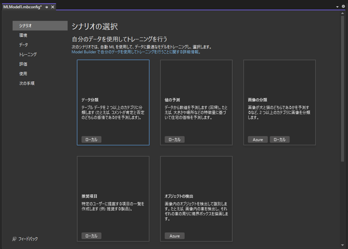 ML.NET を利用したシンプルな分類判定プログラム:画像9