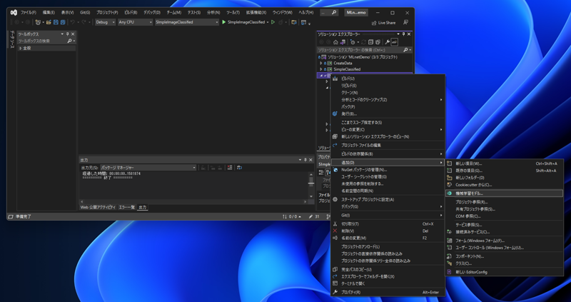 ML.NET を利用したシンプルな画像判定プログラム:画像33