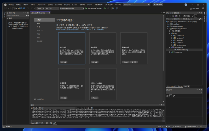ML.NET を利用したシンプルな画像判定プログラム:画像35