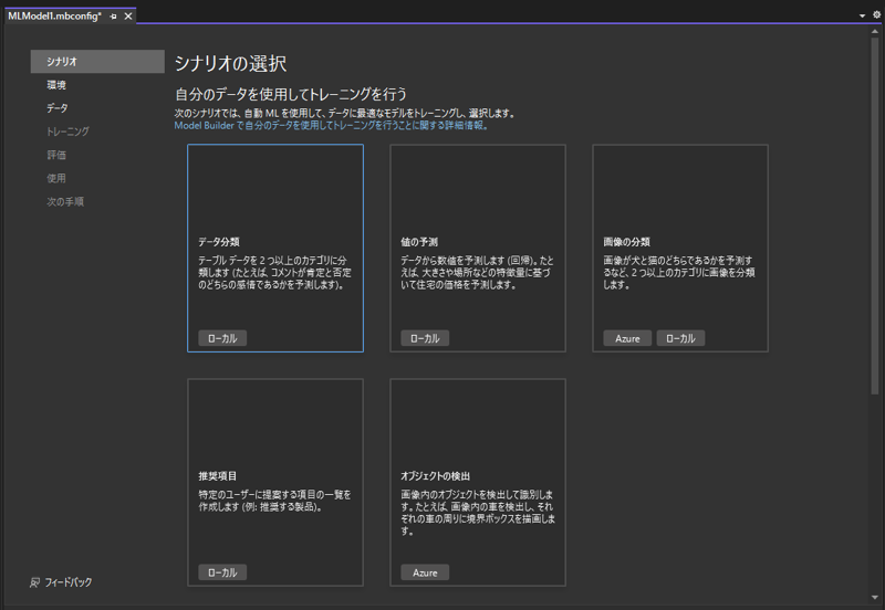 ML.NET を利用したシンプルな画像判定プログラム:画像36