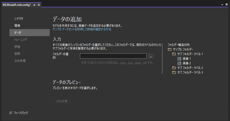ML.NET を利用したシンプルな画像判定プログラム:画像38