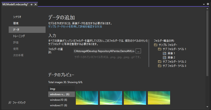 ML.NET を利用したシンプルな画像判定プログラム:画像39
