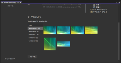 ML.NET を利用したシンプルな画像判定プログラム:画像40