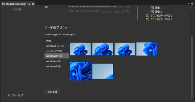ML.NET を利用したシンプルな画像判定プログラム:画像41