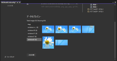 ML.NET を利用したシンプルな画像判定プログラム:画像42