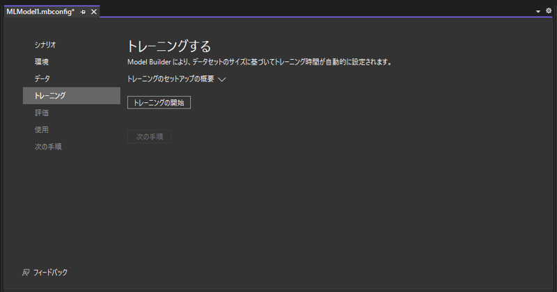 ML.NET を利用したシンプルな画像判定プログラム:画像43