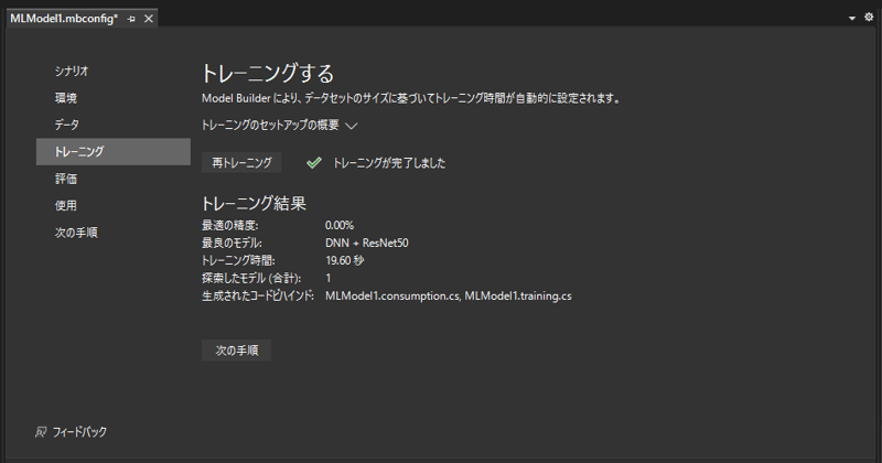 ML.NET を利用したシンプルな画像判定プログラム:画像45