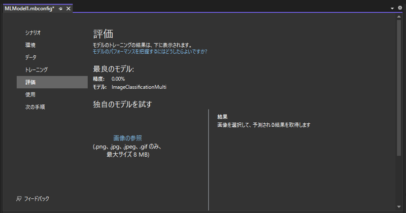 ML.NET を利用したシンプルな画像判定プログラム:画像46