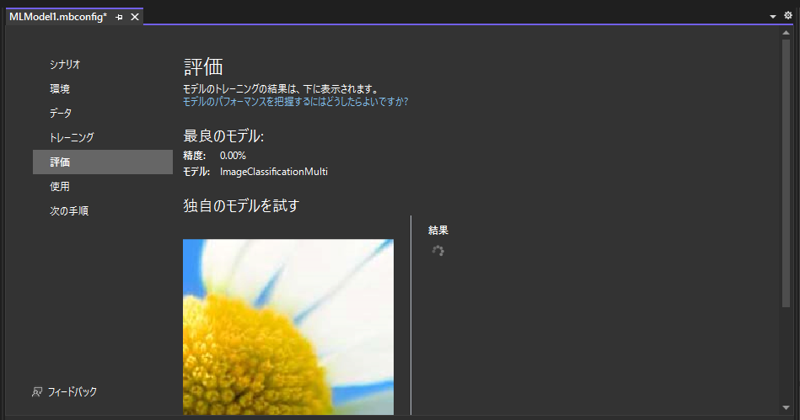 ML.NET を利用したシンプルな画像判定プログラム:画像47
