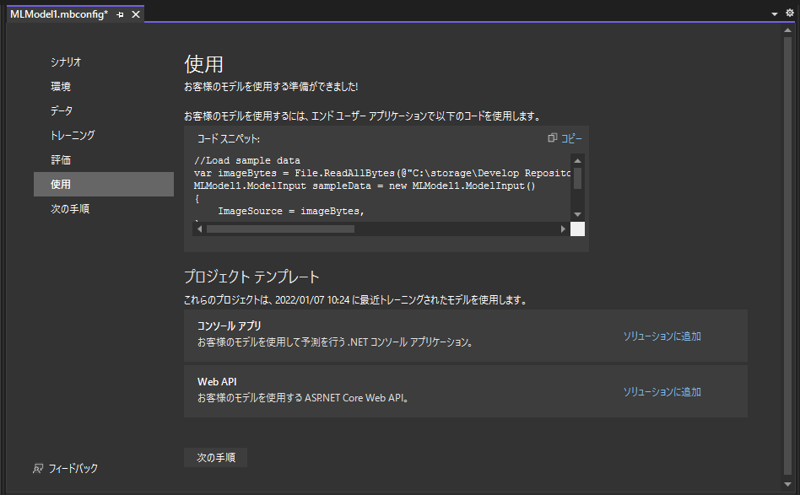 ML.NET を利用したシンプルな画像判定プログラム:画像49
